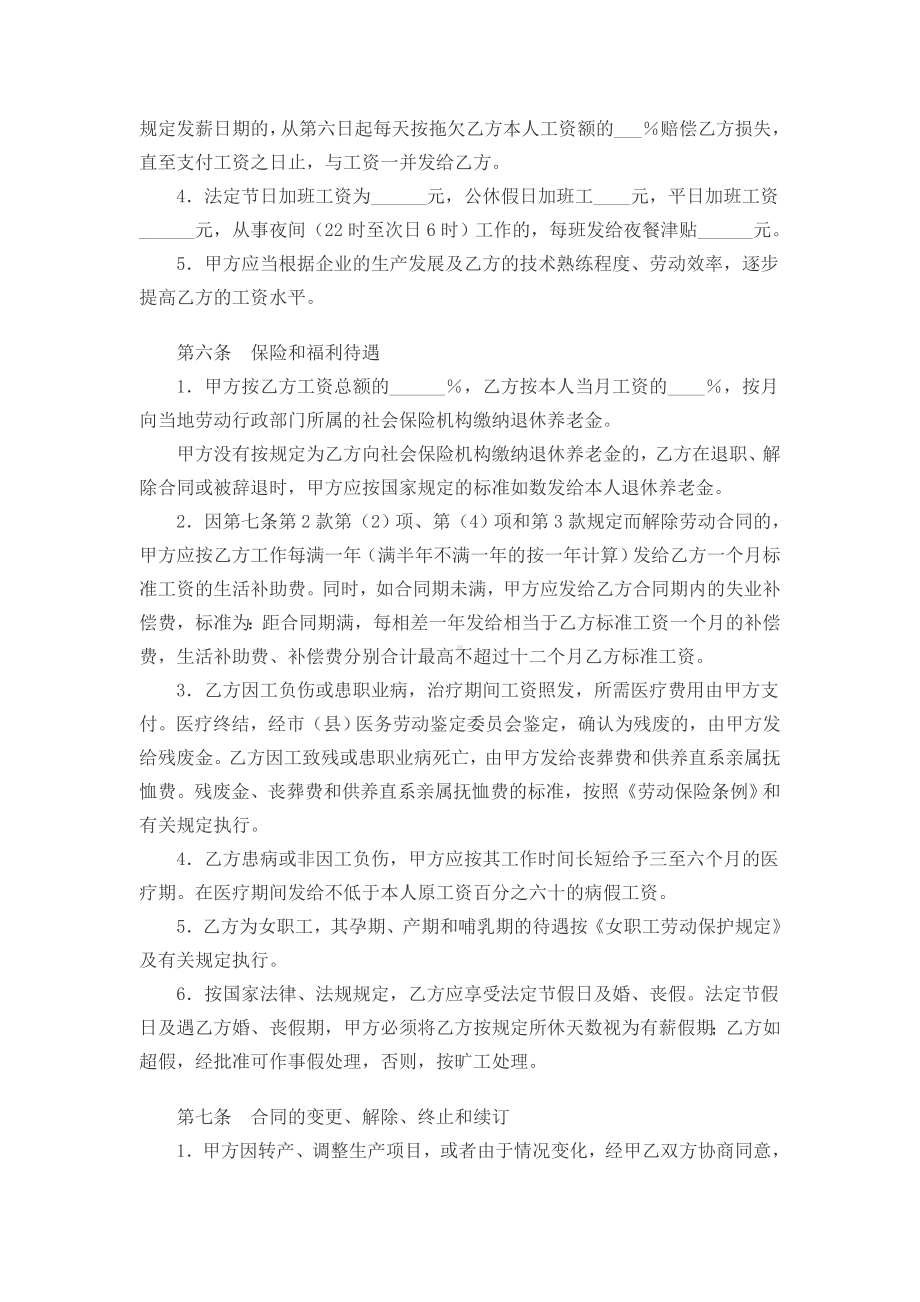 （实用合同书）-甘肃省私营企业职工劳动合同书.docx_第3页