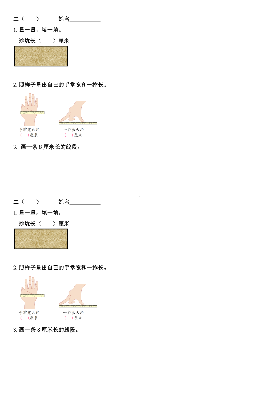 苏教版二年级数学上册第5单元第2课《认识厘米》学习单（区级公开课）.doc_第1页