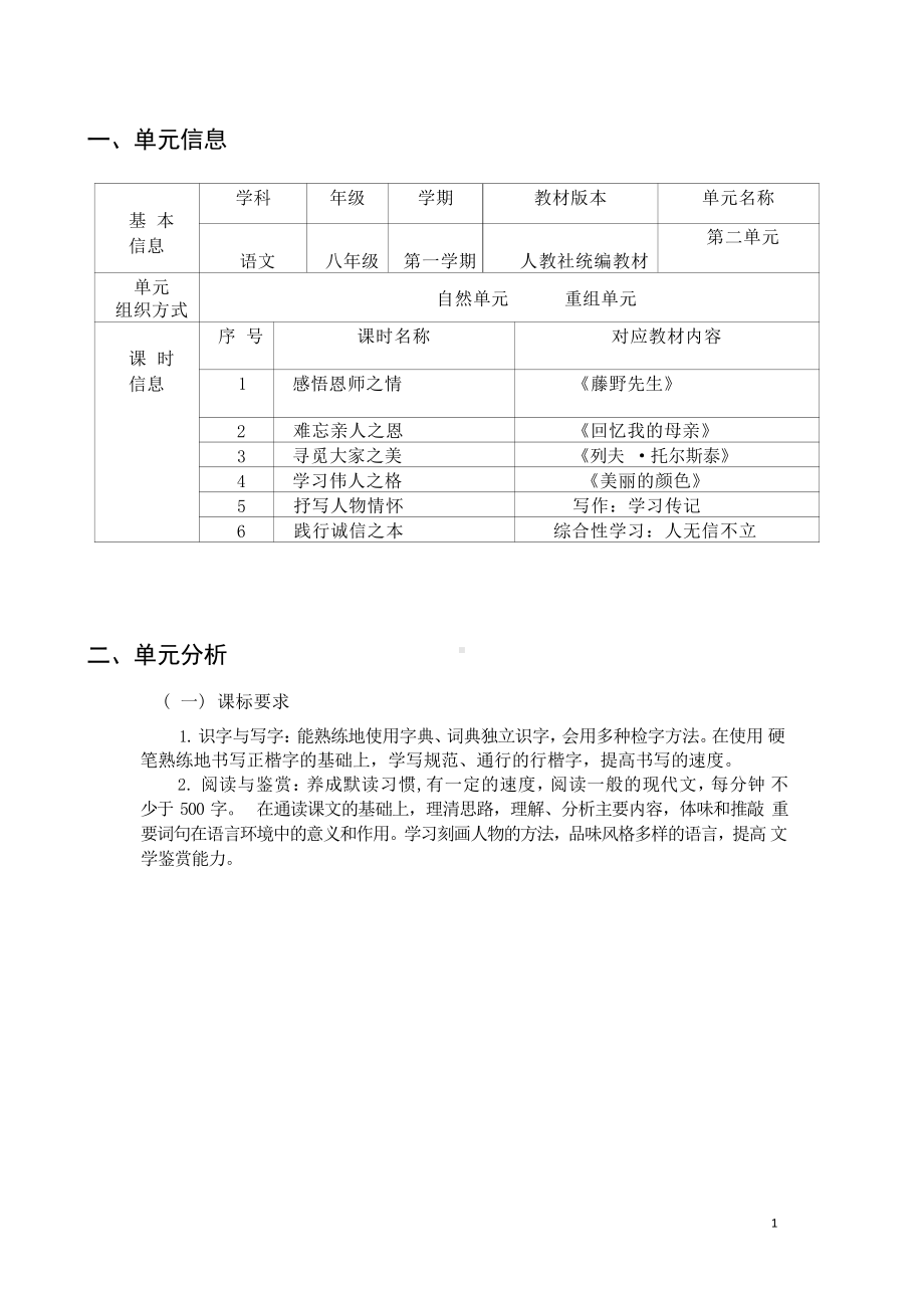 [信息技术2.0微能力]：中学八年级语文上（第二单元）美丽的颜色-中小学作业设计大赛获奖优秀作品-《义务教育语文课程标准（2022年版）》.pdf_第2页