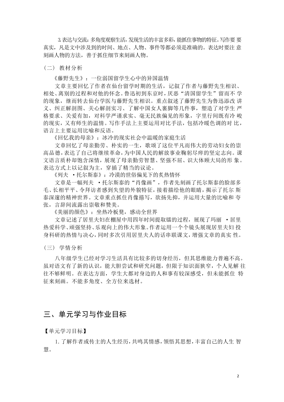 [信息技术2.0微能力]：中学八年级语文上（第二单元）美丽的颜色-中小学作业设计大赛获奖优秀作品-《义务教育语文课程标准（2022年版）》.pdf_第3页