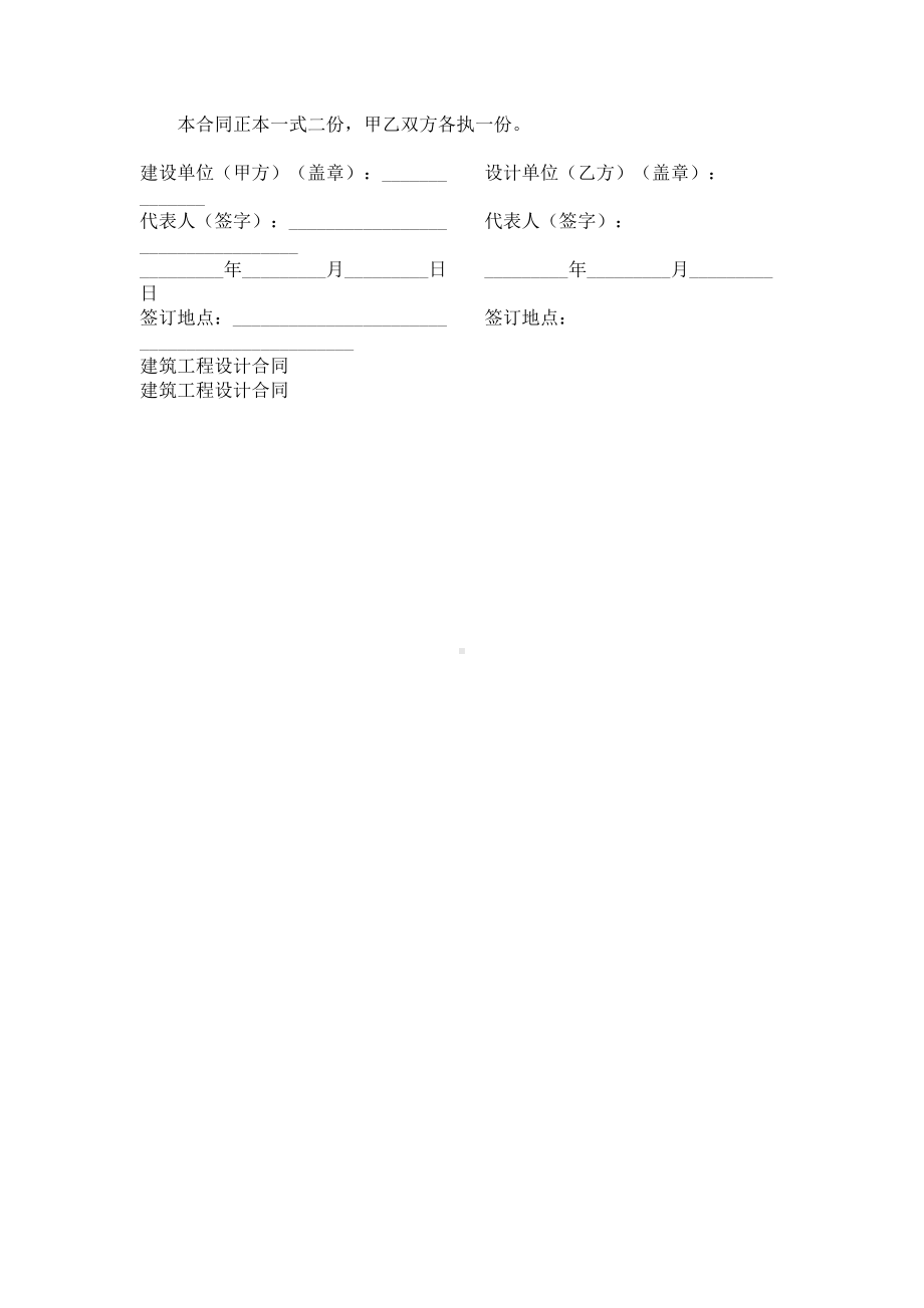 （实用合同）-建筑工程设计合同书05.docx_第2页