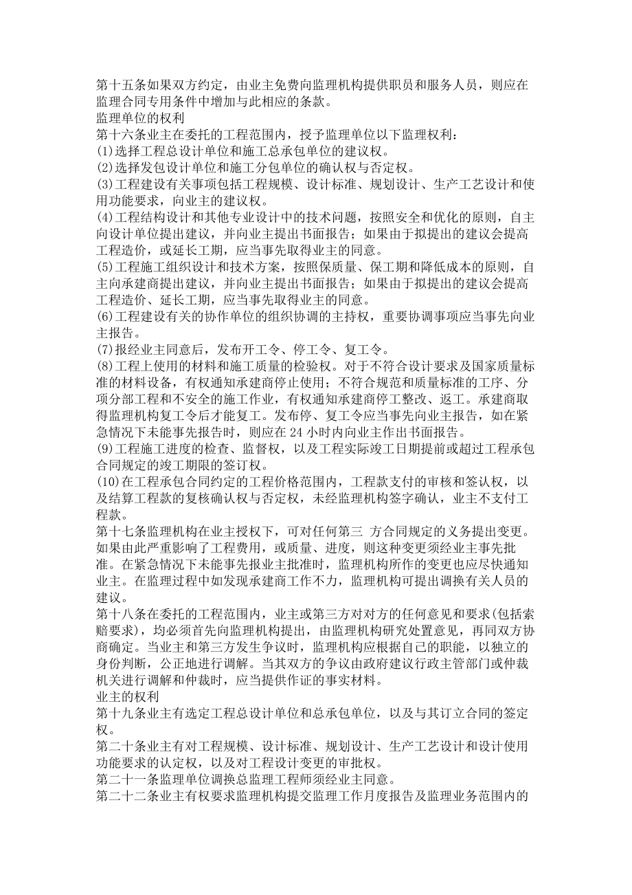 （实用合同）-工程建设监理合同标准条件.docx_第2页