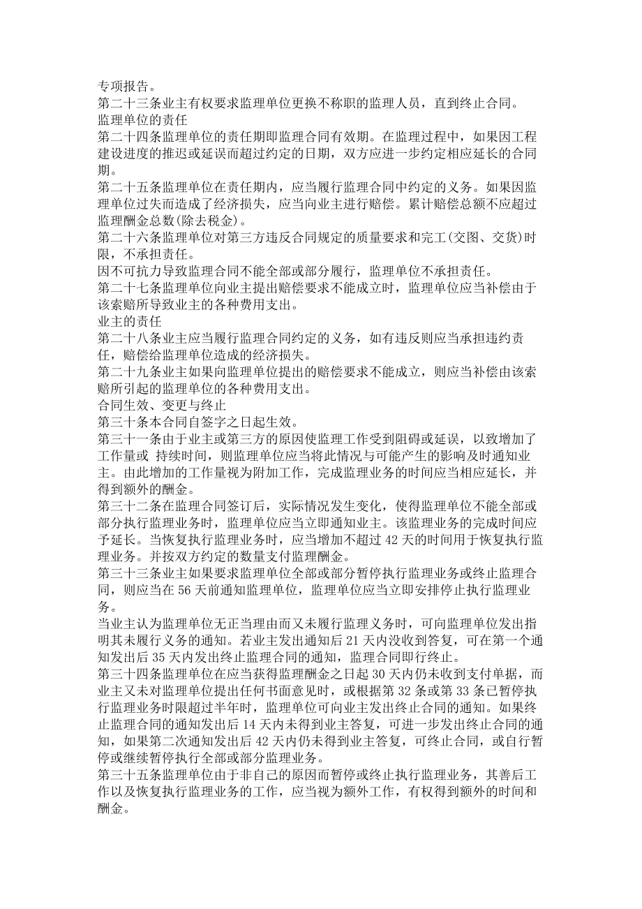 （实用合同）-工程建设监理合同标准条件.docx_第3页