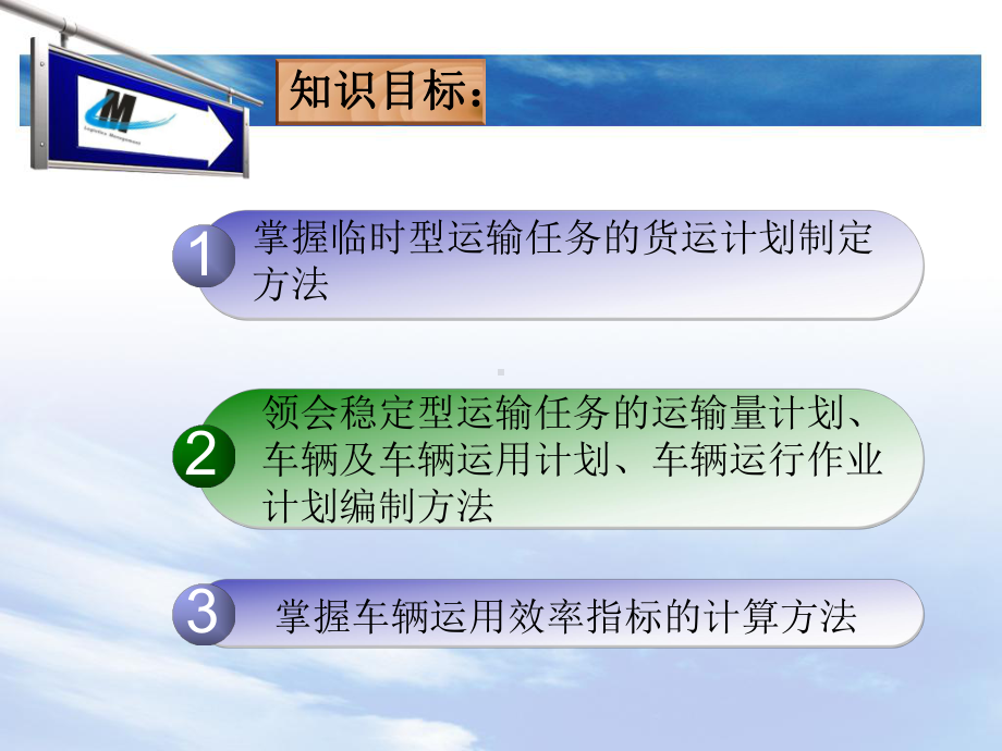 运输计划编制及调度安排学习培训模板课件.ppt_第3页