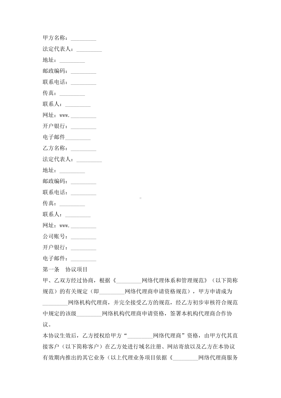 （实用合同书）-机构代理商协议合同.docx_第1页