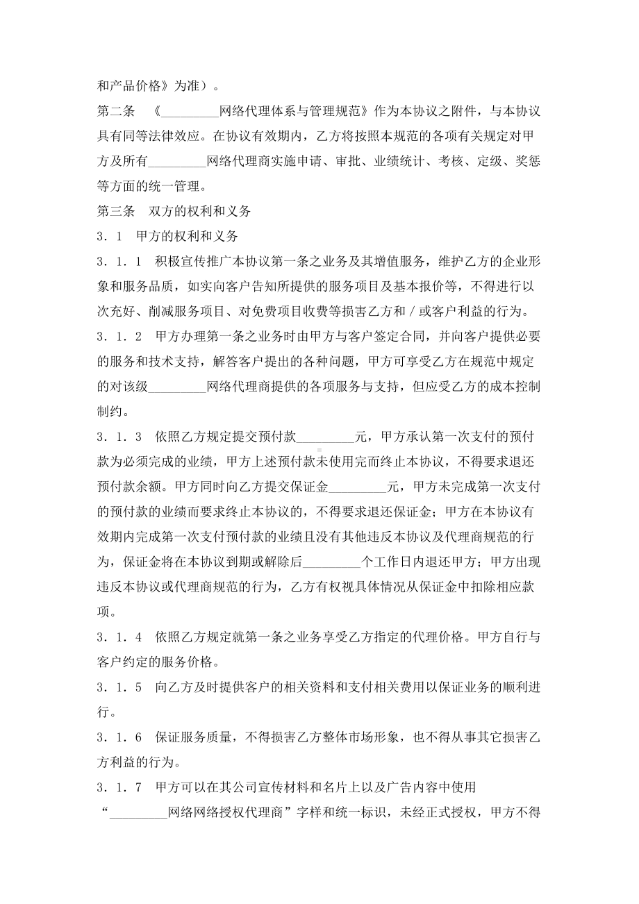 （实用合同书）-机构代理商协议合同.docx_第2页