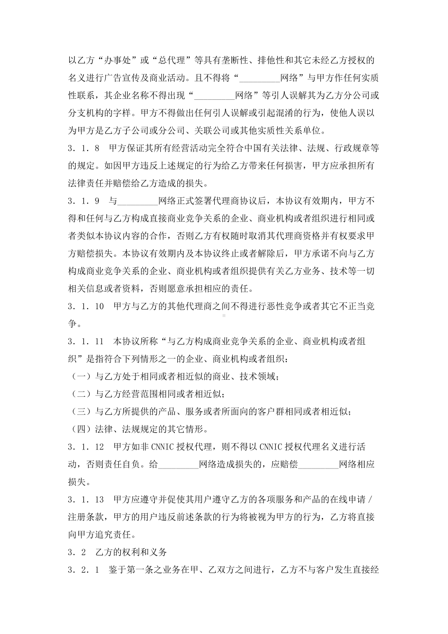 （实用合同书）-机构代理商协议合同.docx_第3页