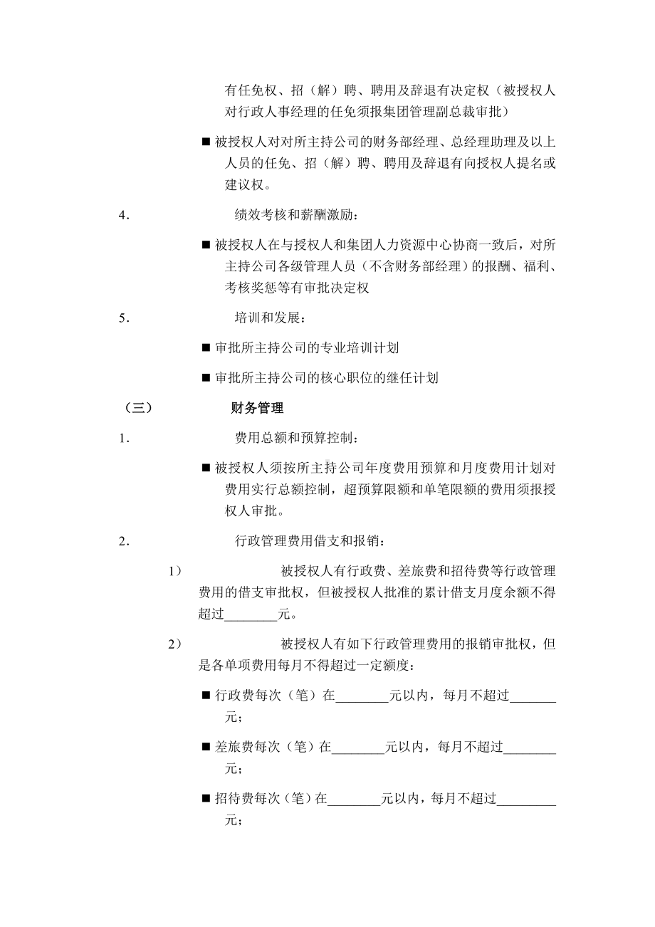 （实用合同）-城建公司总经理授权书07.docx_第3页