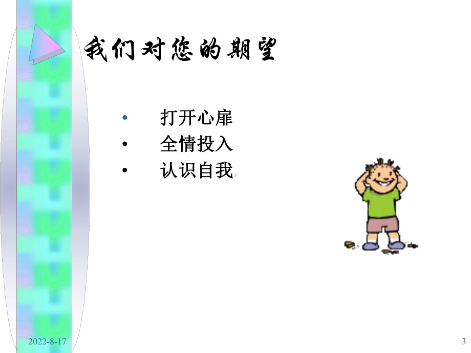 销售学学习培训模板课件.ppt_第3页