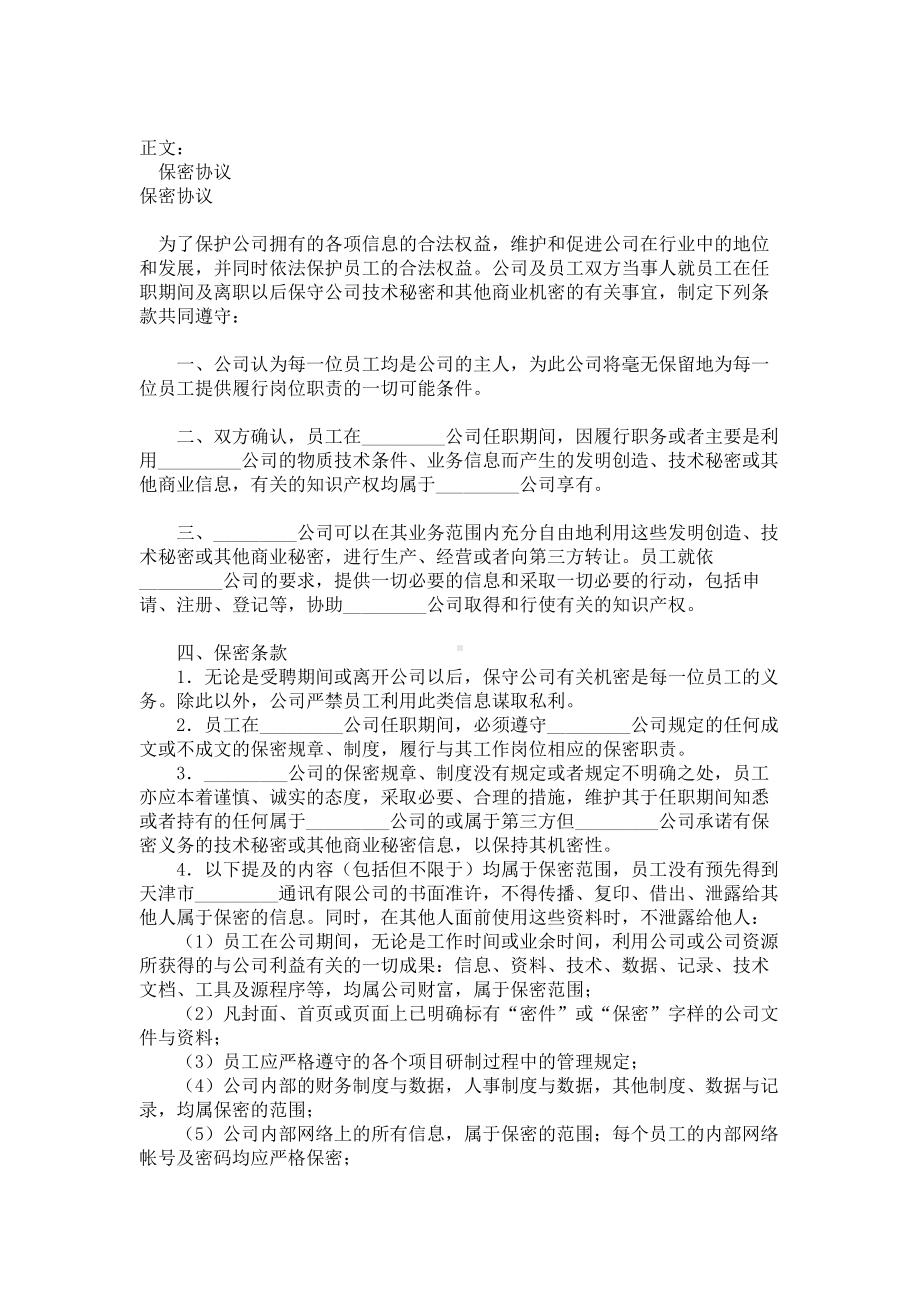 （实用合同）-保密协议范本01.docx_第1页