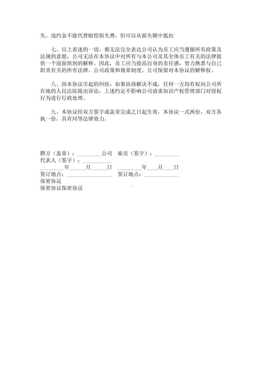 （实用合同）-保密协议范本01.docx_第3页