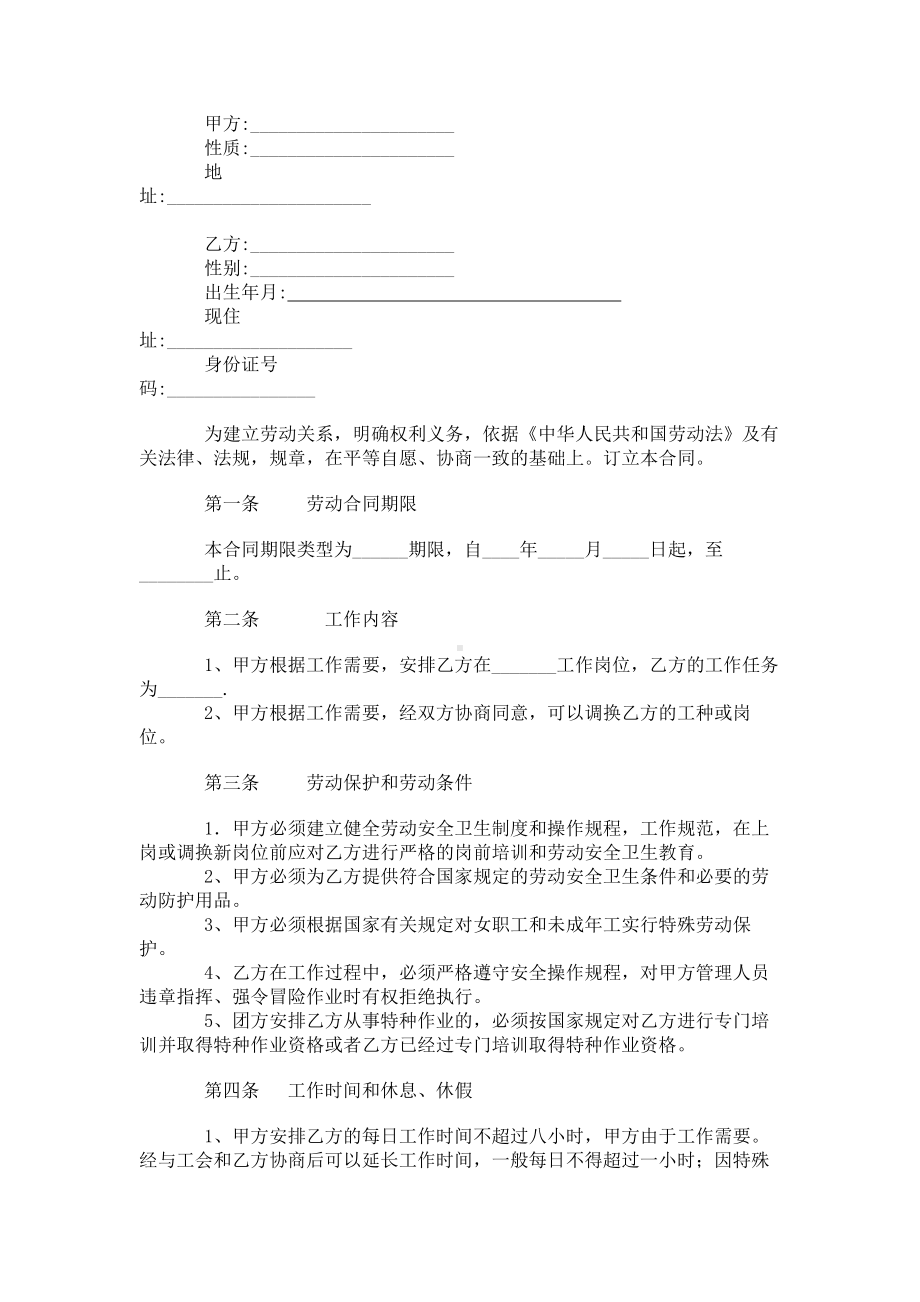 （实用合同）-某省农民工劳动合同范本.docx_第1页