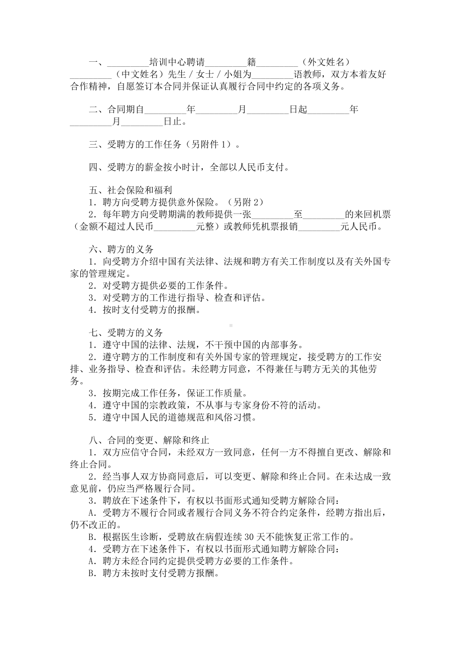 （实用合同）-外籍教师聘请合同范本06.docx_第1页