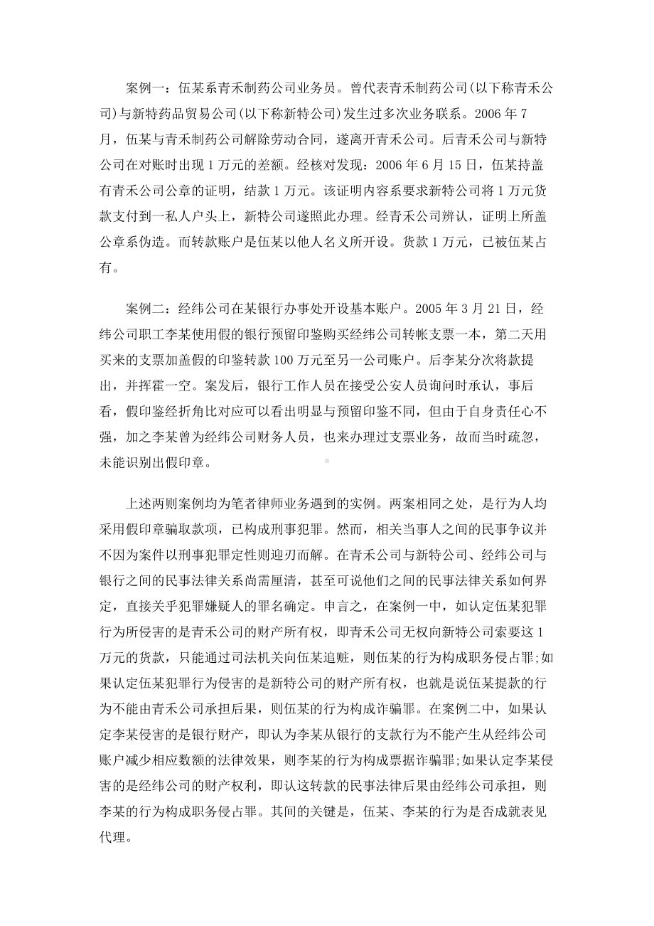 （实用合同书）-表见代理构成规则.docx_第1页