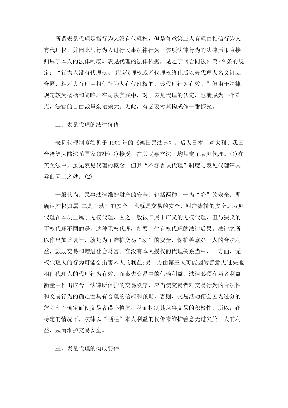 （实用合同书）-表见代理构成规则.docx_第2页