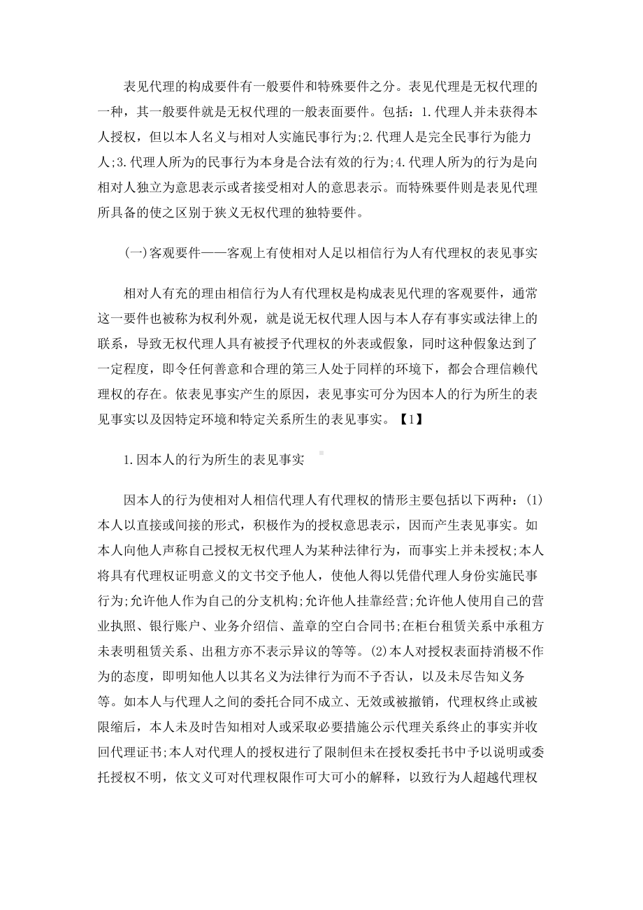 （实用合同书）-表见代理构成规则.docx_第3页