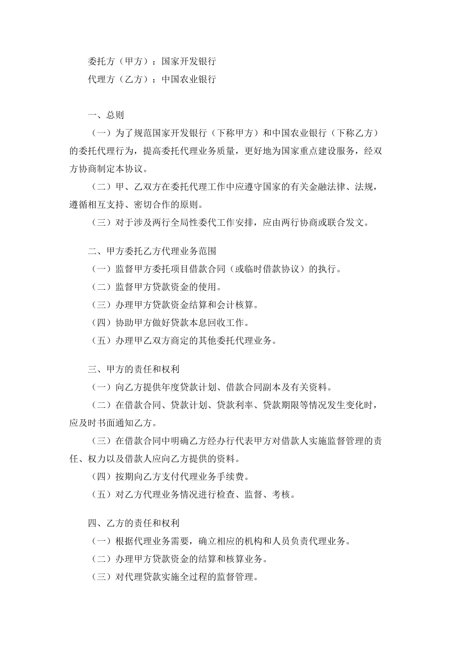 （实用合同）-委托代理合同书.docx_第1页