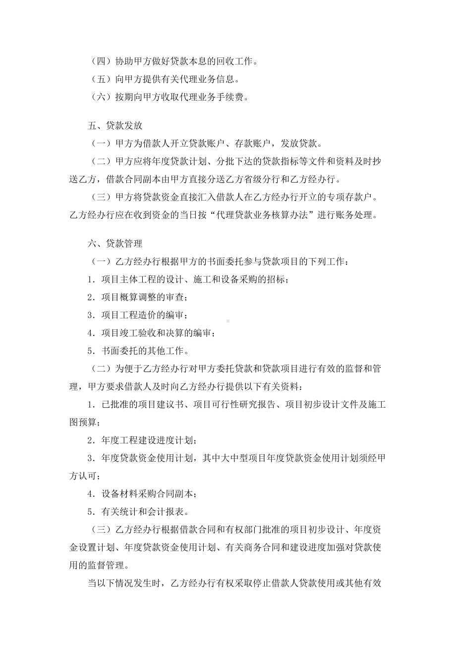 （实用合同）-委托代理合同书.docx_第2页