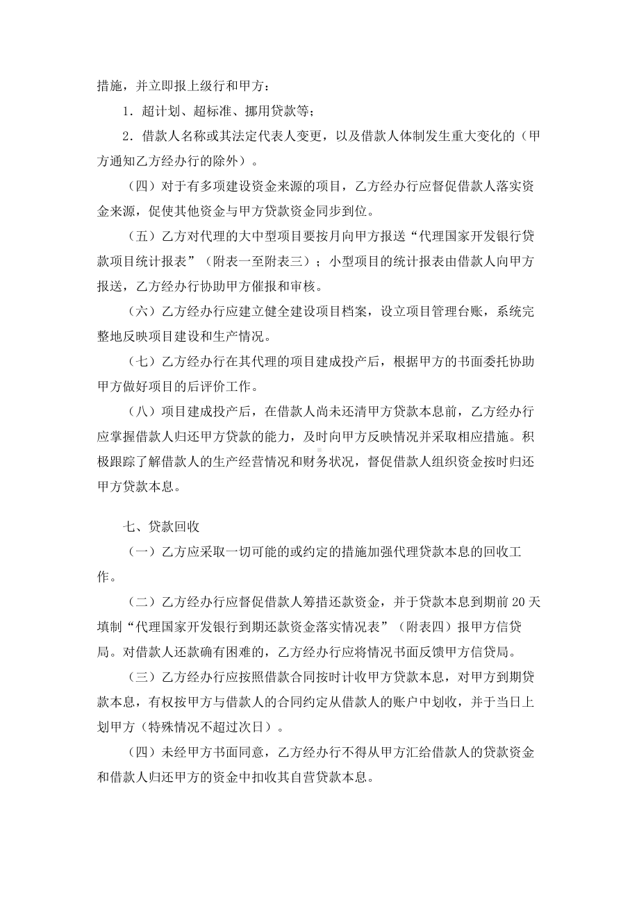 （实用合同）-委托代理合同书.docx_第3页