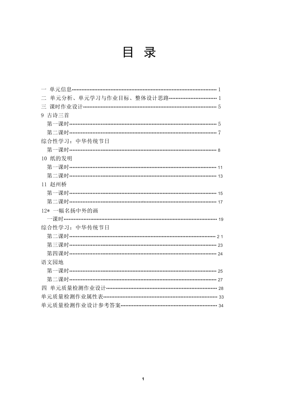 [信息技术2.0微能力]：小学三年级语文下（第三单元）纸的发明-中小学作业设计大赛获奖优秀作品-《义务教育语文课程标准（2022年版）》.pdf_第2页