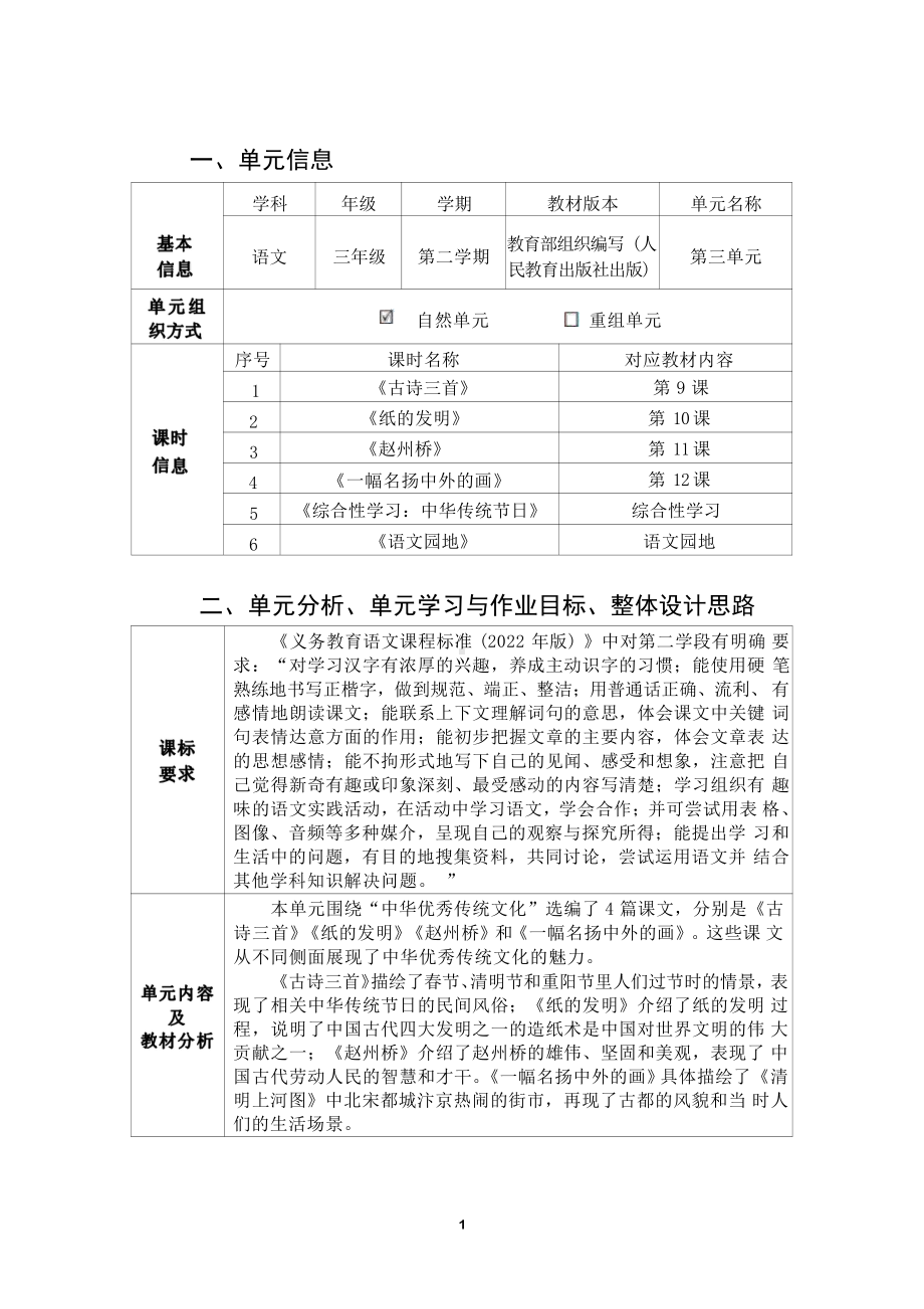 [信息技术2.0微能力]：小学三年级语文下（第三单元）纸的发明-中小学作业设计大赛获奖优秀作品-《义务教育语文课程标准（2022年版）》.pdf_第3页