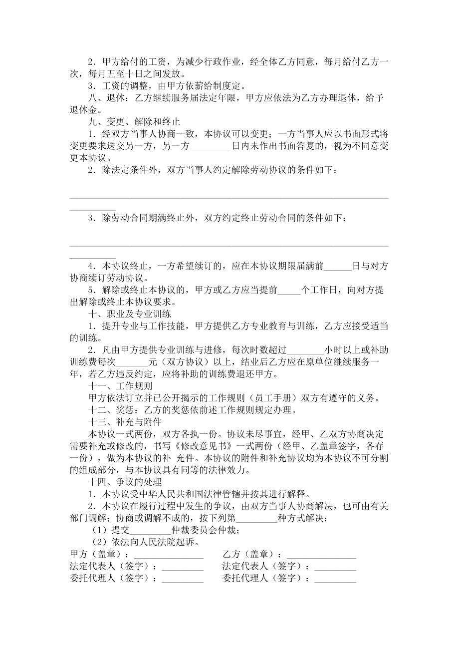 （实用合同）-厨房员工服务协议书.docx_第2页