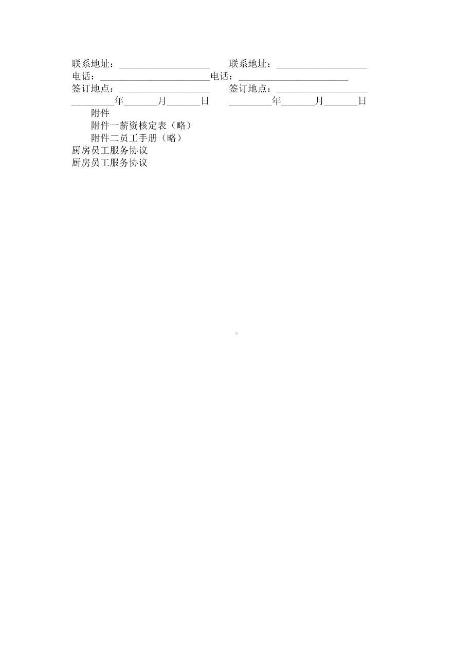 （实用合同）-厨房员工服务协议书.docx_第3页