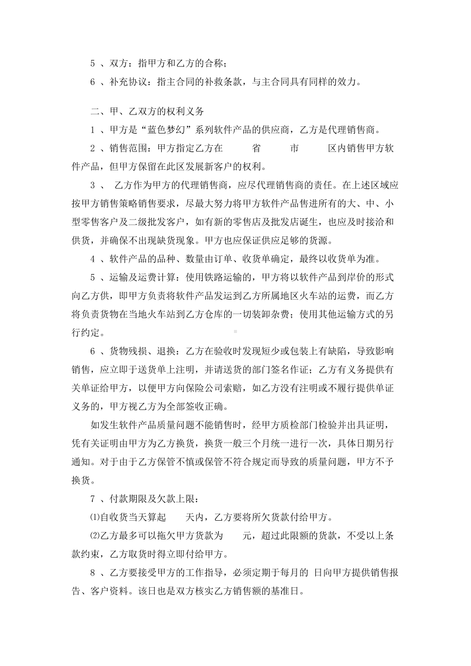 （实用合同）-软件产品销售代理协议书.docx_第2页