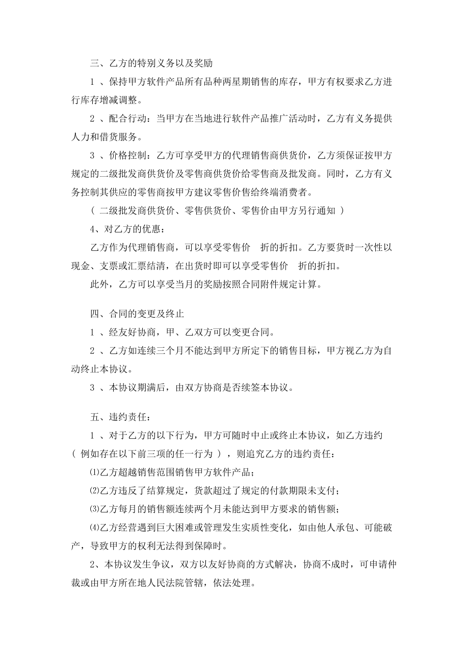 （实用合同）-软件产品销售代理协议书.docx_第3页