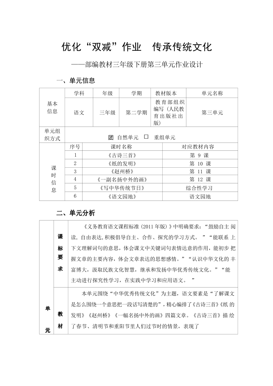 [信息技术2.0微能力]：小学三年级语文下（第三单元）-中小学作业设计大赛获奖优秀作品-《义务教育语文课程标准（2022年版）》.pdf_第2页