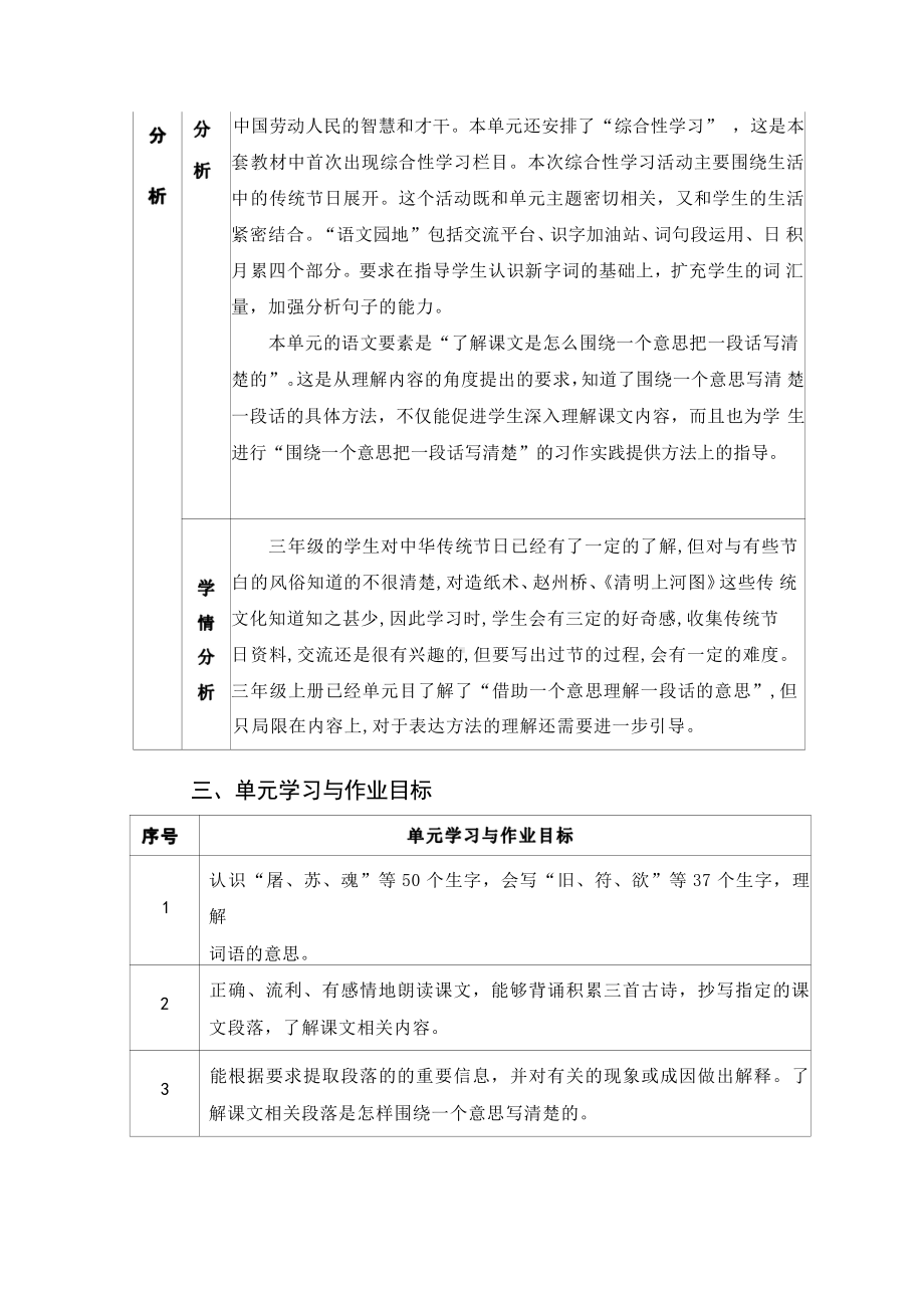 [信息技术2.0微能力]：小学三年级语文下（第三单元）-中小学作业设计大赛获奖优秀作品-《义务教育语文课程标准（2022年版）》.pdf_第3页