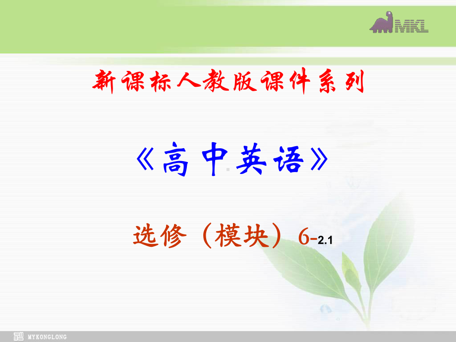 选修六 2.1《Unit2 Poems》学习培训模板课件.ppt_第1页