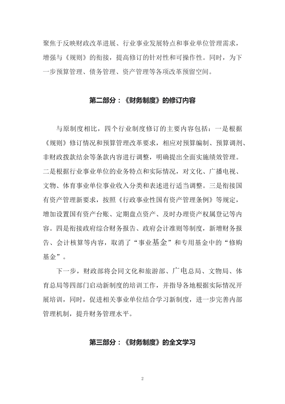 学习2022年新修订的《文物事业单位财务制度》（讲义）.docx_第2页