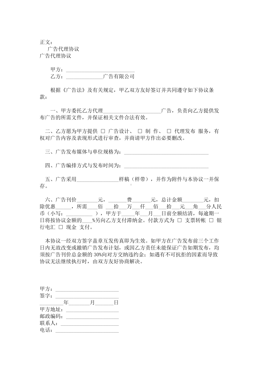 （实用合同书）-广告代理合同范本.docx_第1页