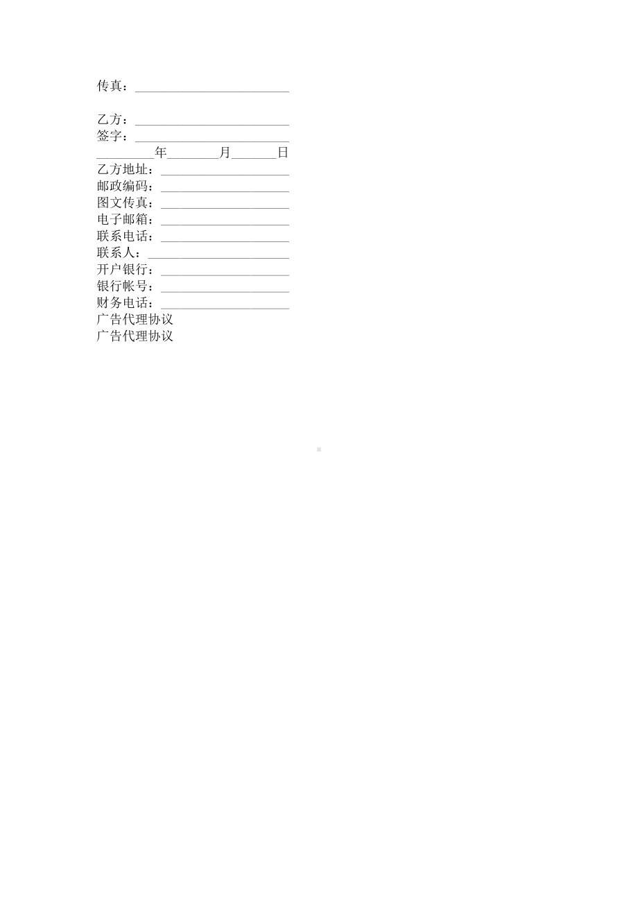 （实用合同书）-广告代理合同范本.docx_第2页