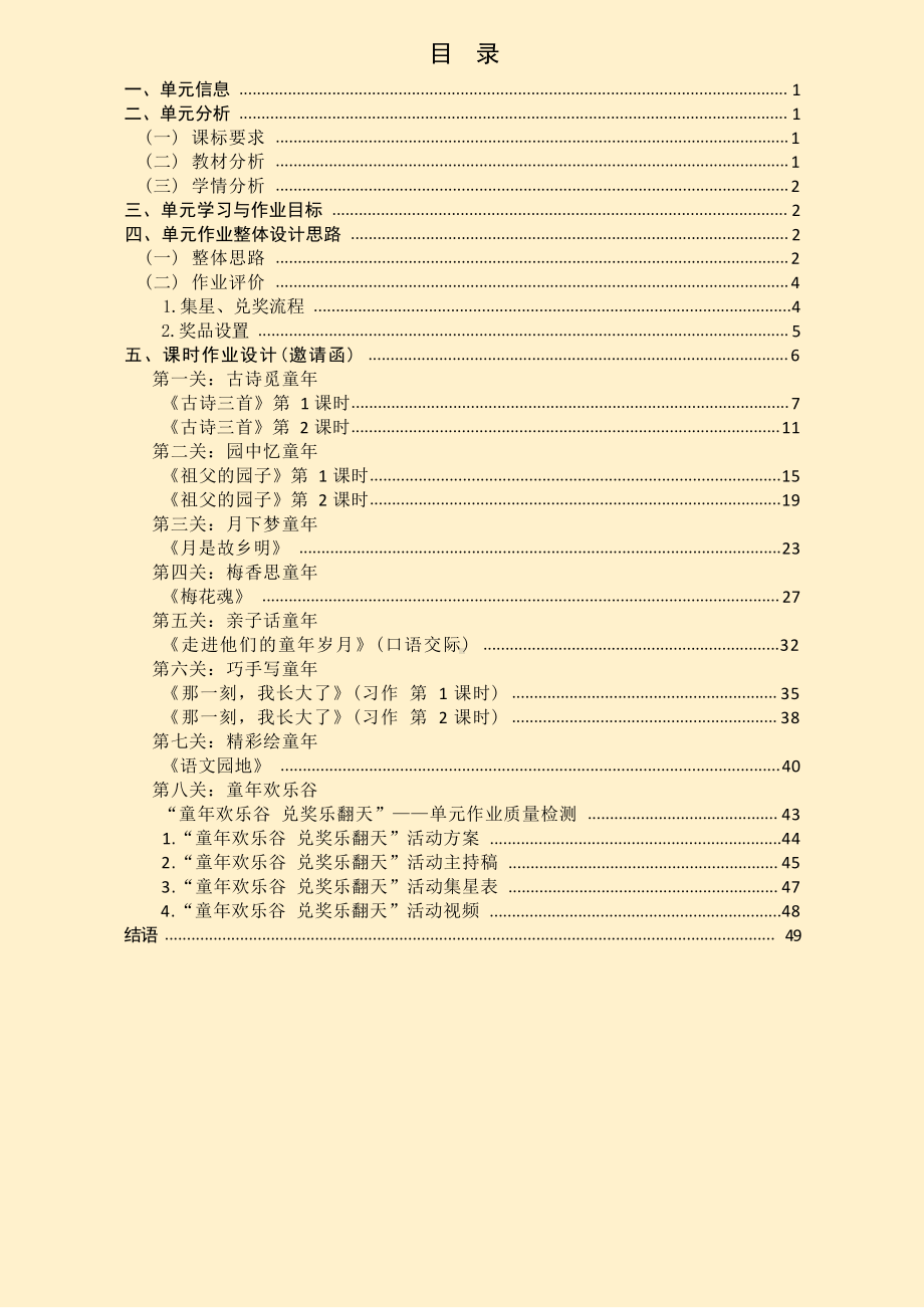 [信息技术2.0微能力]：小学五年级语文下（第一单元）祖父的园子-中小学作业设计大赛获奖优秀作品-《义务教育语文课程标准（2022年版）》.pdf_第2页