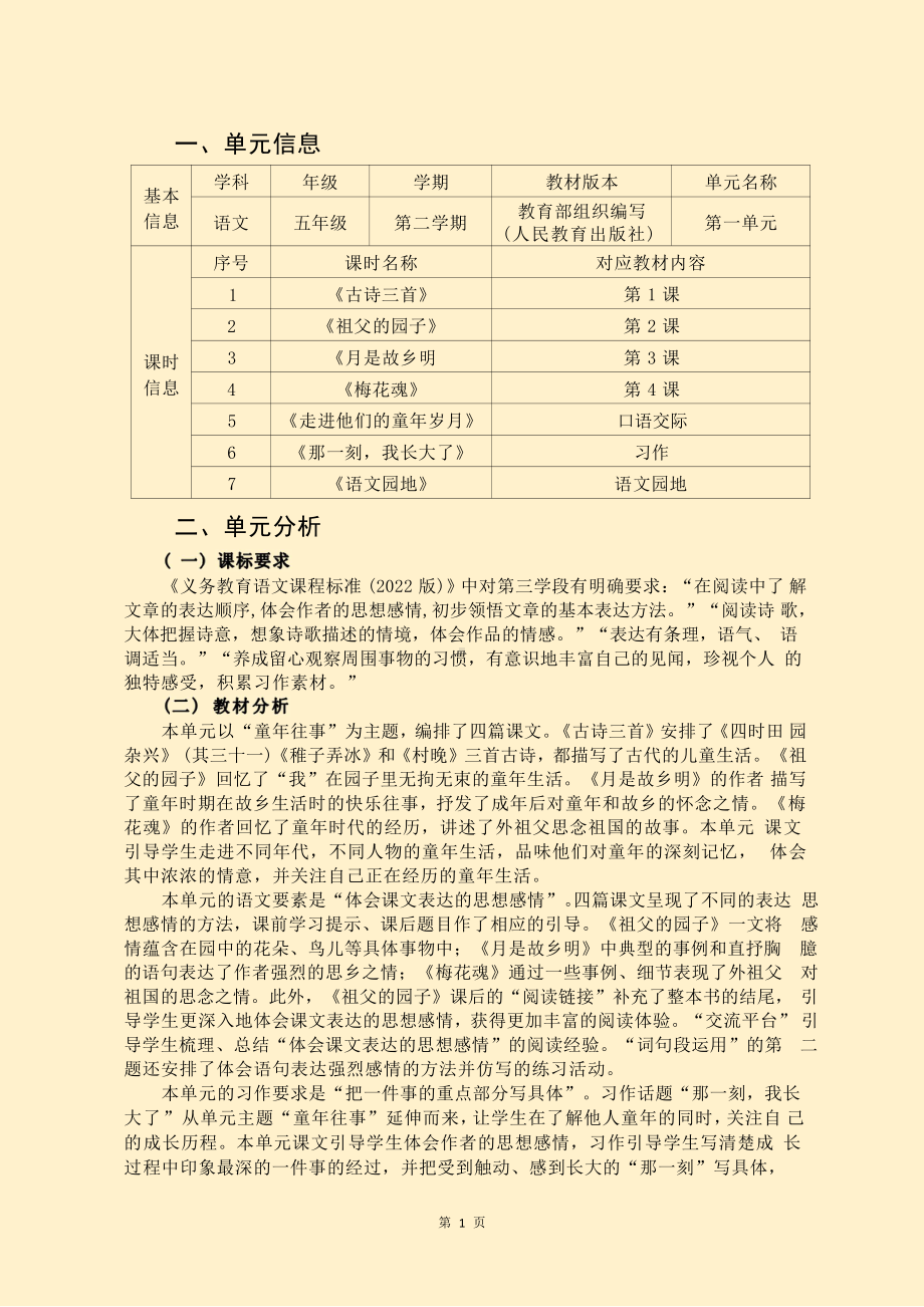 [信息技术2.0微能力]：小学五年级语文下（第一单元）祖父的园子-中小学作业设计大赛获奖优秀作品-《义务教育语文课程标准（2022年版）》.pdf_第3页