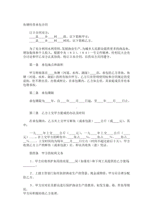 （实用合同）-土地承包合同书（02） (2).docx