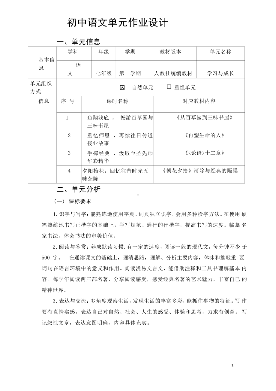 [信息技术2.0微能力]：中学七年级语文上（第三单元）鱼翔浅底-中小学作业设计大赛获奖优秀作品-《义务教育语文课程标准（2022年版）》.pdf_第2页