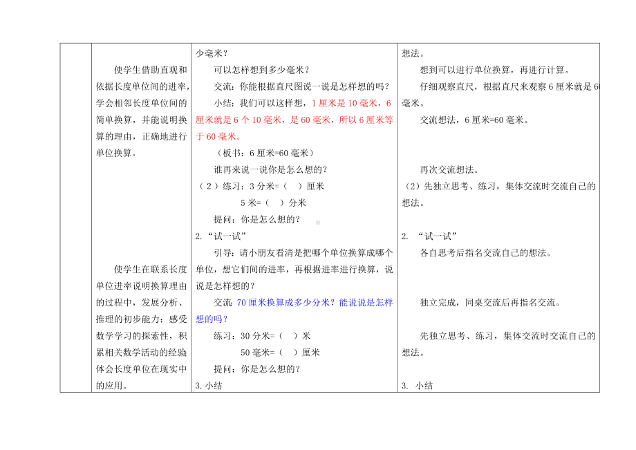 苏教版二年级数学下册第五单元第2课时《简单的单位换算》教案（定稿）.doc_第2页