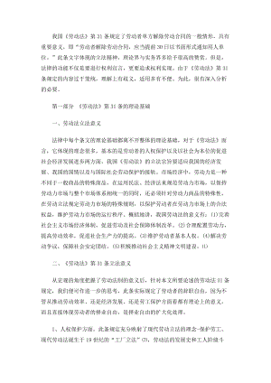 （实用合同）-论劳动者的单方解除劳动合同权01.docx