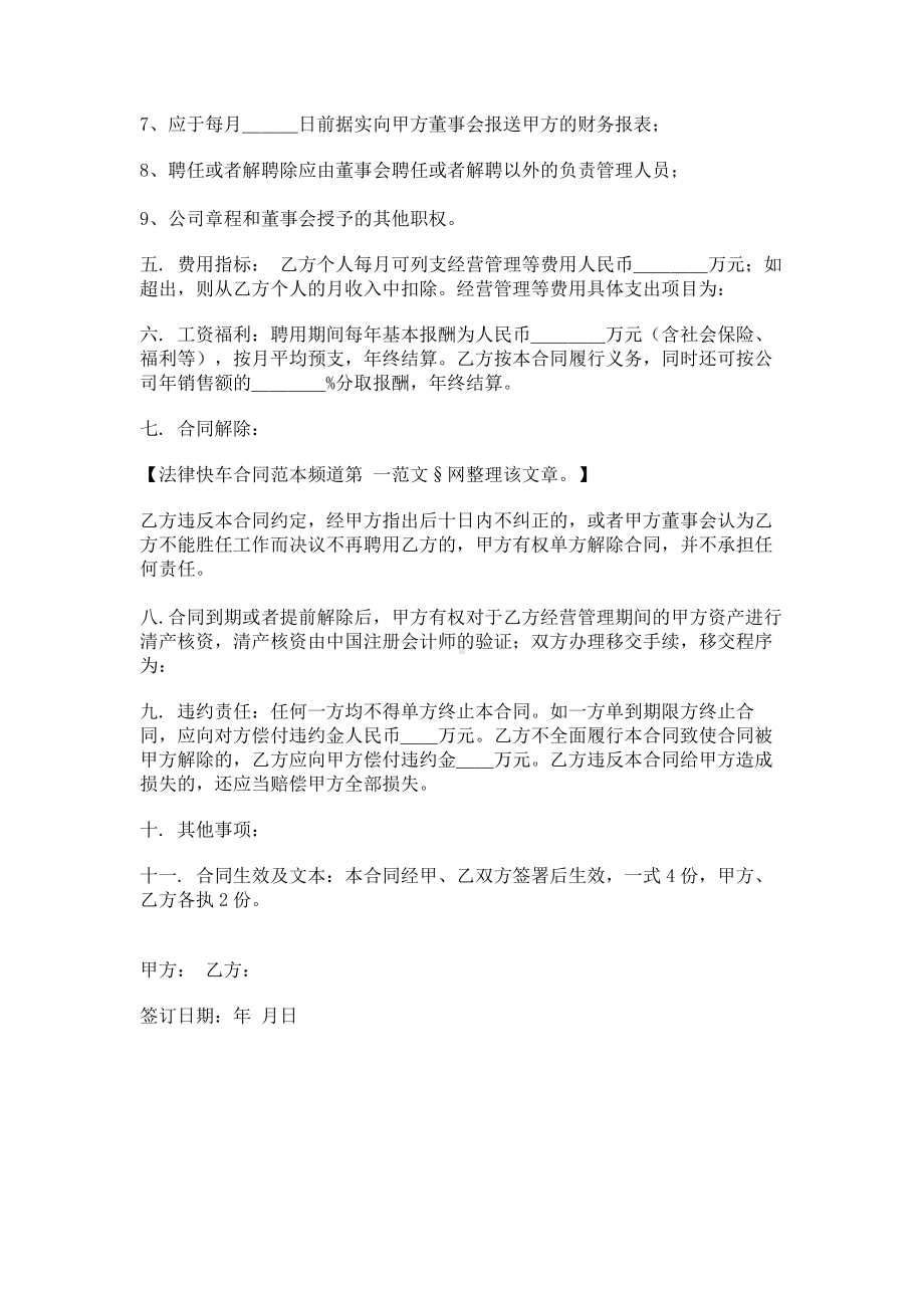 （实用合同）-总经理聘用合同书样本.docx_第2页