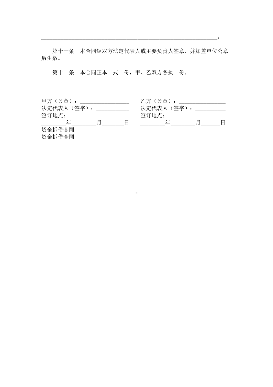 （实用合同书）-资金拆借合同范本01 .docx_第2页