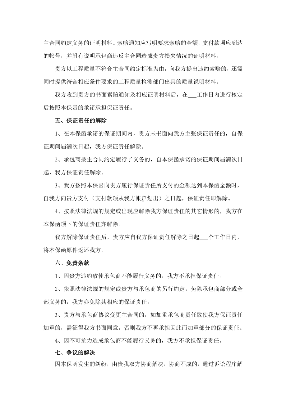 （实用合同）-某承包商履约保函.docx_第2页