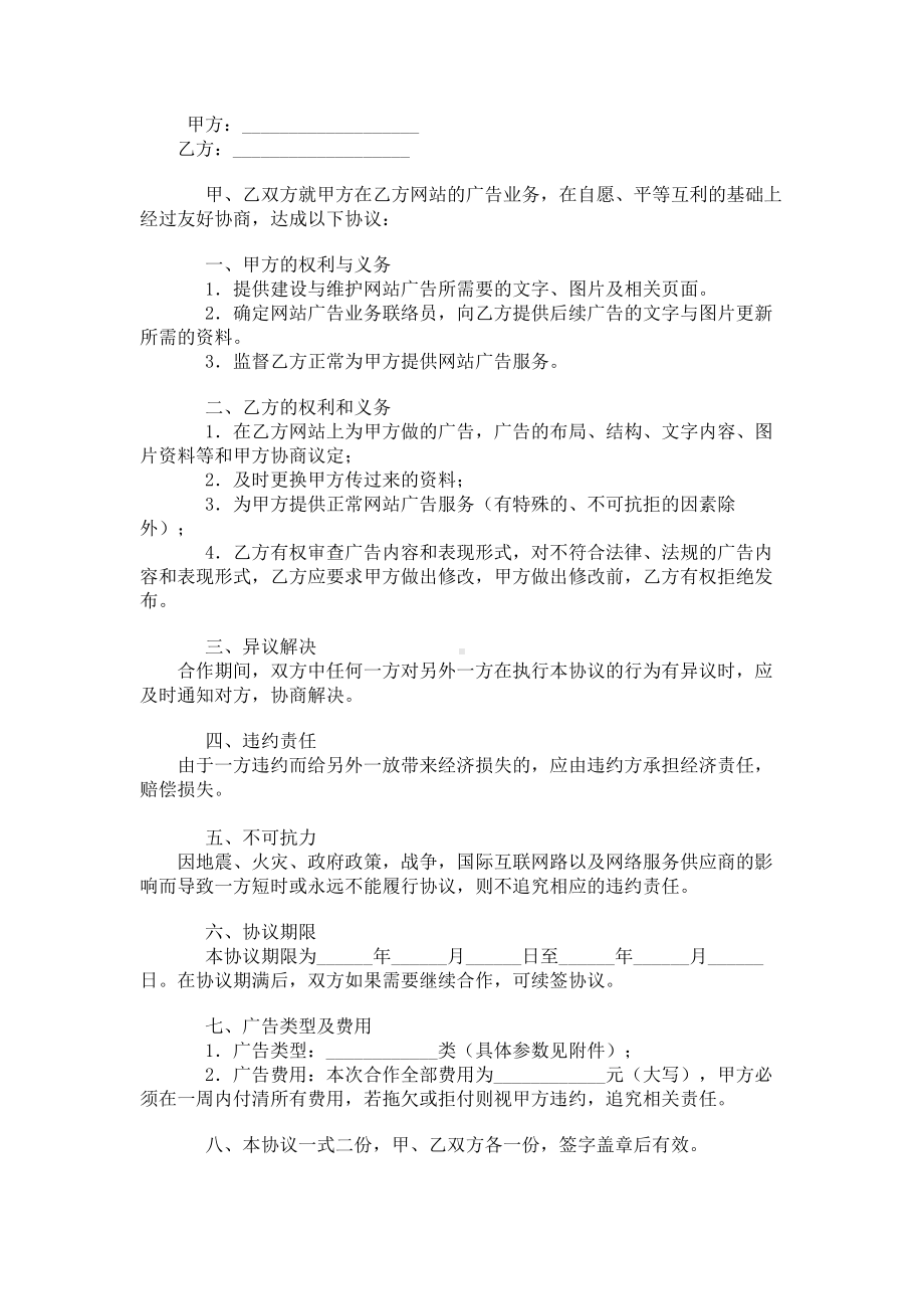 （实用合同书）-广告服务合作协议.docx_第1页