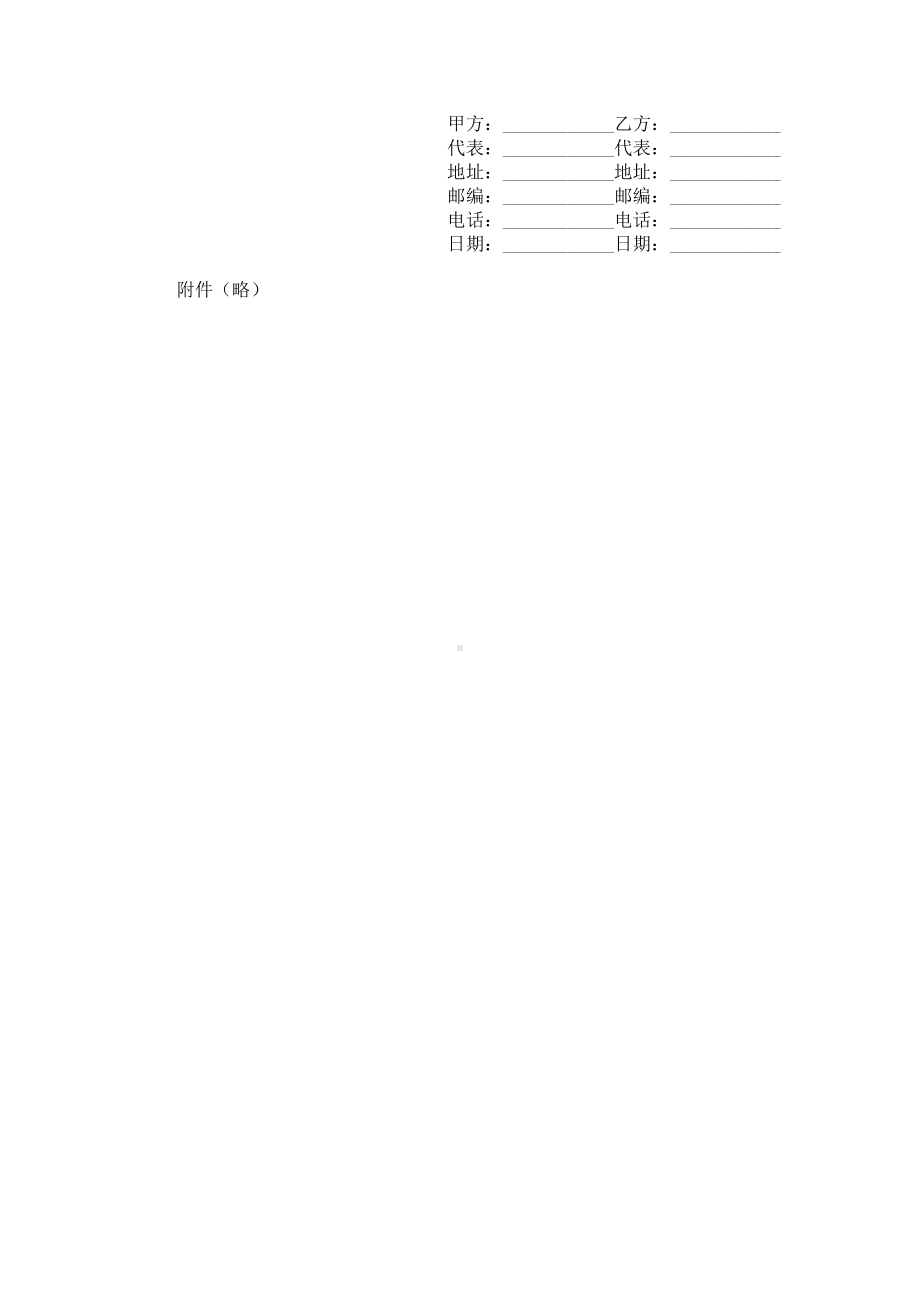 （实用合同书）-广告服务合作协议.docx_第2页