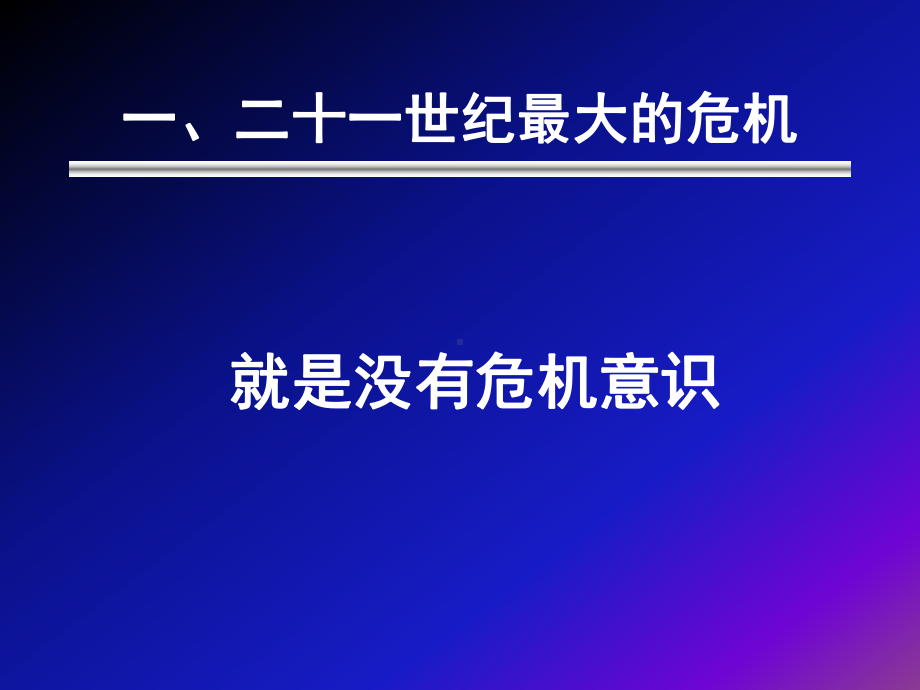 企管资料-赢的思考与态度课件.pptx_第3页