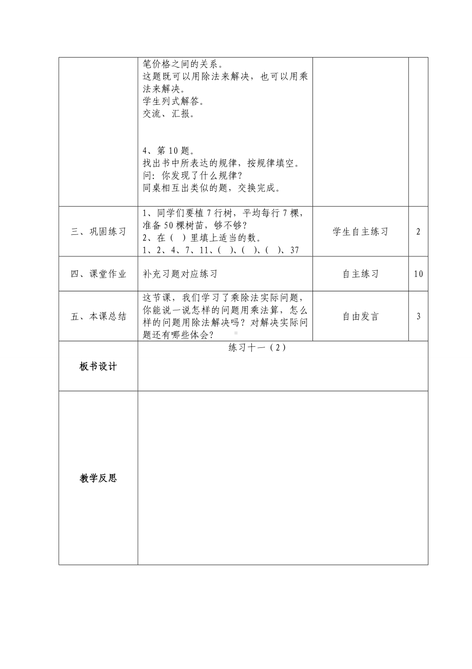 二年级数学上册苏教版第六单元第4课《练习十一（第2课时）》教案.doc_第2页