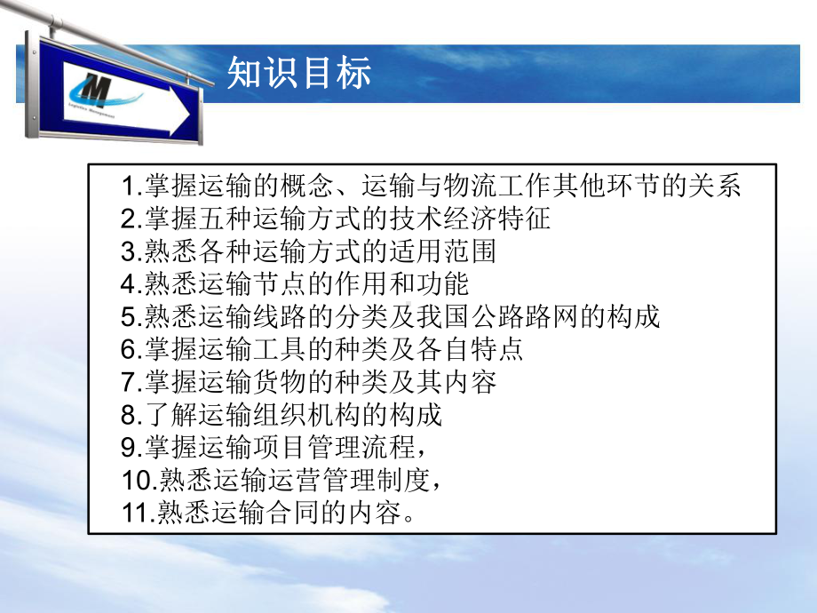 运输管理概述学习培训模板课件.ppt_第3页