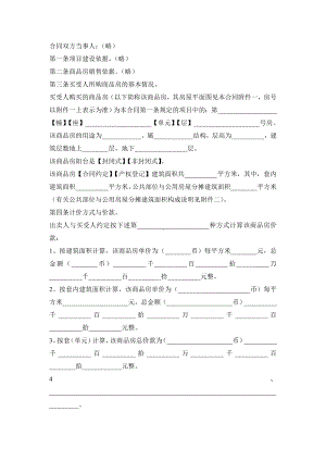 （实用合同）-房屋房子买卖协议书.docx